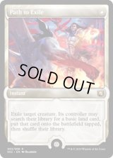 流刑への道/Path to Exile [SS2]