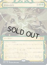 原初の命令/Primal Command [STA]