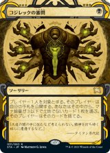 コジレックの審問/Inquisition of Kozilek [STA]
