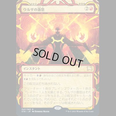 画像1: ウルザの激怒/Urza's Rage [STA]