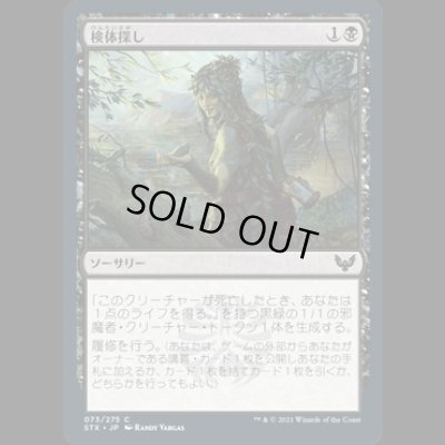 画像1: 検体探し/Hunt for Specimens [STX]