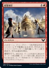 授業初日/First Day of Class [STX]