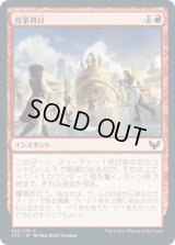 授業初日/First Day of Class [STX]