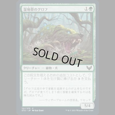 画像1: 湿地帯のグロフ/Bayou Groff [STX]