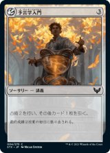 予言学入門/Introduction to Prophecy [STX]