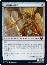 大図書棟の助手/Biblioplex Assistant [STX]