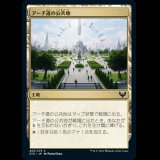 アーチ道の公共地/Archway Commons [STX]