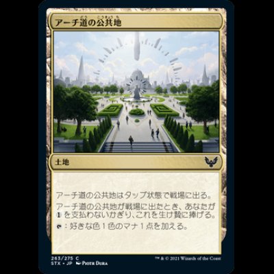 画像1: アーチ道の公共地/Archway Commons [STX]