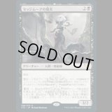 セッジムーアの魔女/Sedgemoor Witch [STX]
