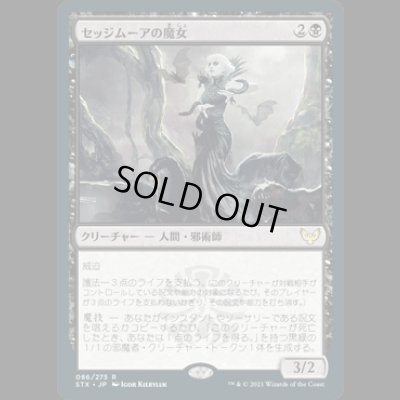 画像1: セッジムーアの魔女/Sedgemoor Witch [STX]