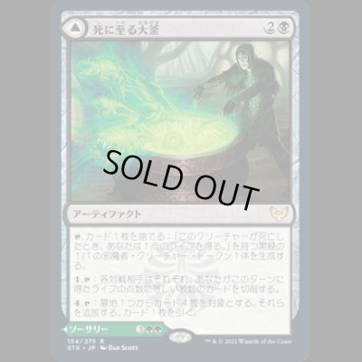 画像1: 死に至る大釜/Pestilent Cauldron [STX]