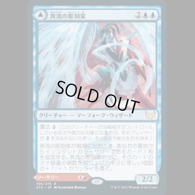 画像1: 奔流の彫刻家/Torrent Sculptor [STX]