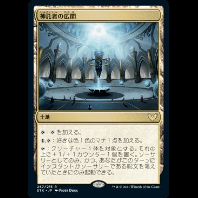画像1: 神託者の広間/Hall of Oracles [STX]