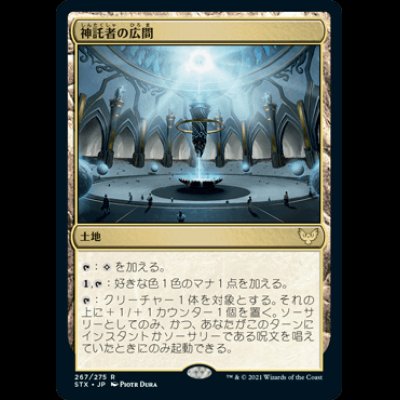 画像1: 神託者の広間/Hall of Oracles [STX]