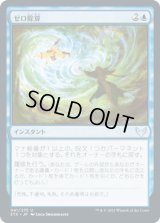 ゼロ除算/Divide by Zero [STX]