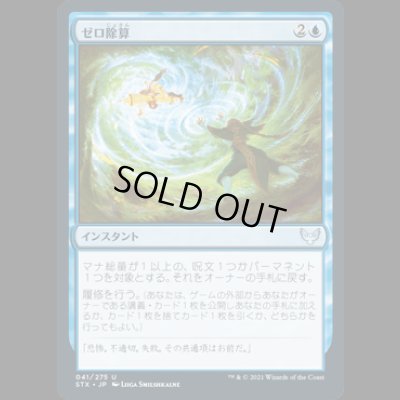 画像1: ゼロ除算/Divide by Zero [STX]