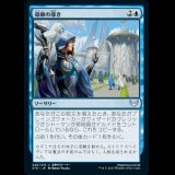 導師の導き/Mentor's Guidance [STX]
