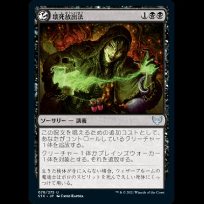 画像1: 壊死放出法/Necrotic Fumes [STX]