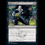 陰影のフェイント/Umbral Juke [STX]