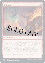 学術論争/Academic Dispute [STX]