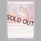 炎血の発想/Igneous Inspiration [STX]