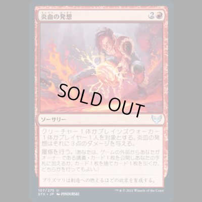 画像1: 炎血の発想/Igneous Inspiration [STX]