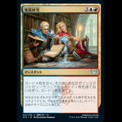 画像1: 実践研究/Practical Research [STX]