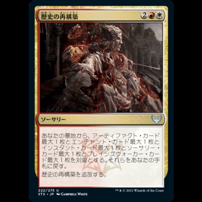 画像1: 歴史の再構築/Reconstruct History [STX]