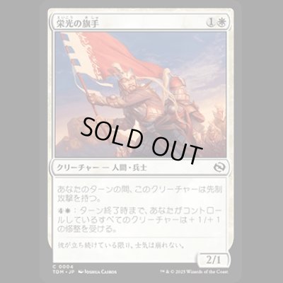 画像1: 栄光の旗手/Bearer of Glory [TDM]