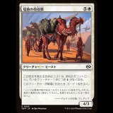 塩路の荷役獣/Salt Road Packbeast [TDM]