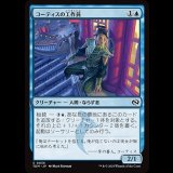 コーティスの工作員/Agent of Kotis [TDM]
