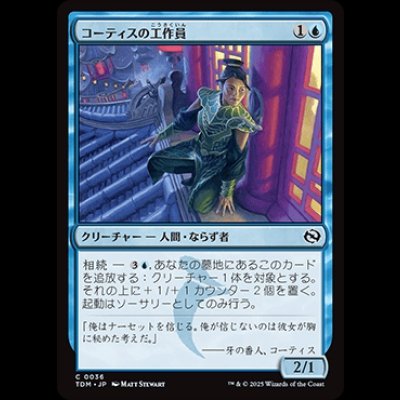 画像1: コーティスの工作員/Agent of Kotis [TDM]