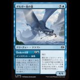 ダルガー島の龍/Dirgur Island Dragon [TDM]