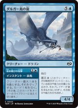 ダルガー島の龍/Dirgur Island Dragon [TDM]