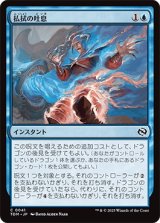 払拭の吐息/Dispelling Exhale [TDM]