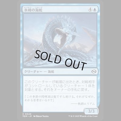 画像1: 氷峰の海蛇/Iceridge Serpent [TDM]