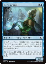 シブシグの鑑定士/Sibsig Appraise [TDM]
