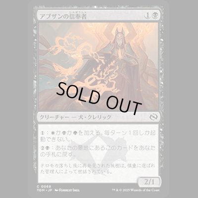 画像1: アブザンの信奉者/Abzan Devotee [TDM]