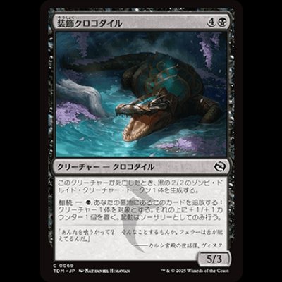 画像1: 装飾クロコダイル/Adorned Crocodile [TDM]