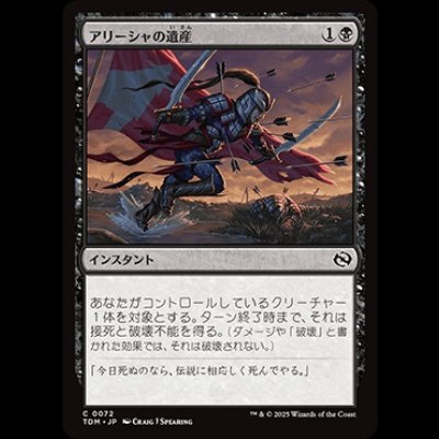 画像1: アリーシャの遺産/Alesha's Legacy [TDM]