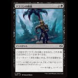 ドラゴンの餌食/Dragon's Prey [TDM]