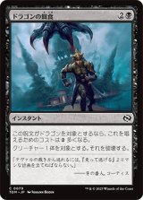 ドラゴンの餌食/Dragon's Prey [TDM]