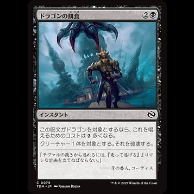 画像1: ドラゴンの餌食/Dragon's Prey [TDM]