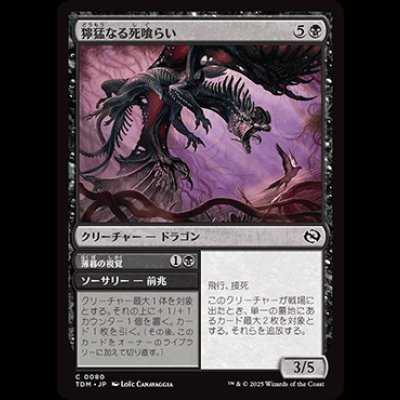 画像1: 獰猛なる死喰らい/Feral Deathgorger [TDM]