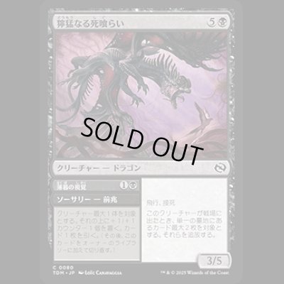 画像1: 獰猛なる死喰らい/Feral Deathgorger [TDM]