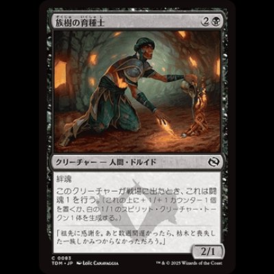 画像1: 族樹の育種士/Kin-Tree Nurturer [TDM]