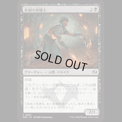 画像1: 族樹の育種士/Kin-Tree Nurturer [TDM]