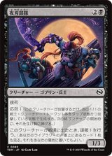 夜刃部隊/Nightblade Brigade [TDM]