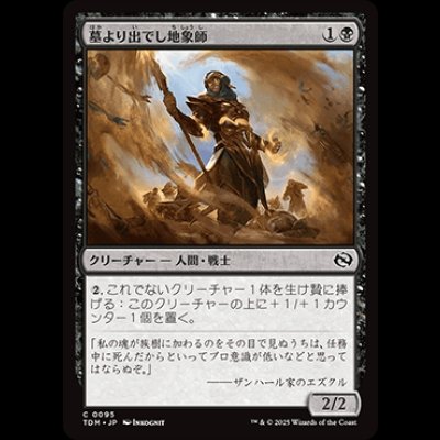 画像1: 墓より出でし地象師/Unburied Earthcarver [TDM]