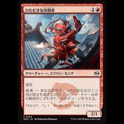 画像1: ひたむきな決闘者/Devoted Duelist [TDM]